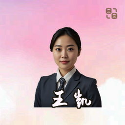 王凯
